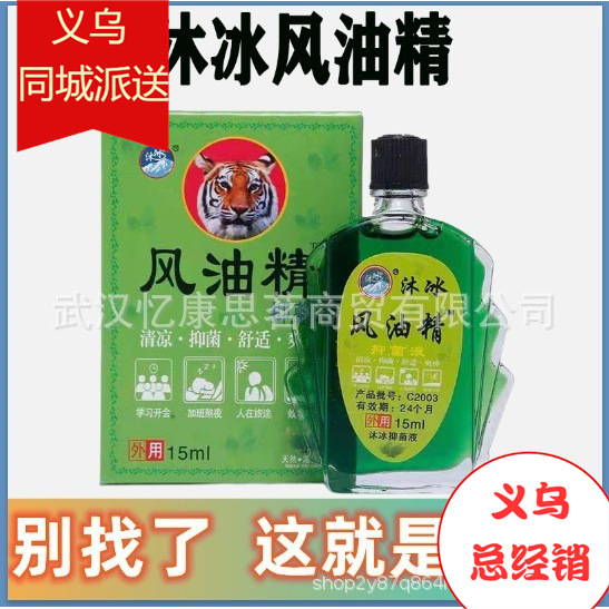 风油精15ml清凉油提神361215201