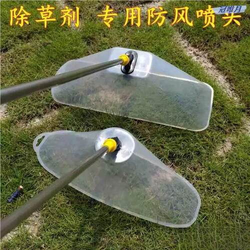 喷雾器除草防护罩加厚电动透明防风罩喷头大号剂打药细雾化扇形罩