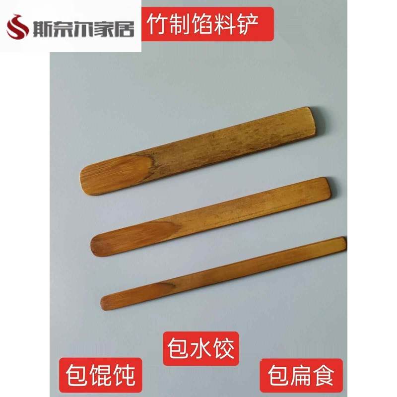 包馄饨云吞饺子扁食抄手包子馅铲竹片小勺子搅拌馅料传统工具神器图片