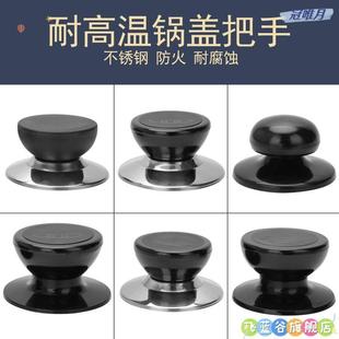 铝锅把手锅盖帽通用锅盖顶帽提手手柄配件蒸锅盖子配件锅耳朵锅盖