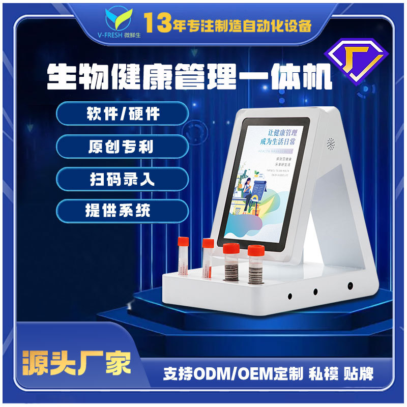 自助扫码神器商用智能信息采集健康管理一体机厂家OEM WX-N200