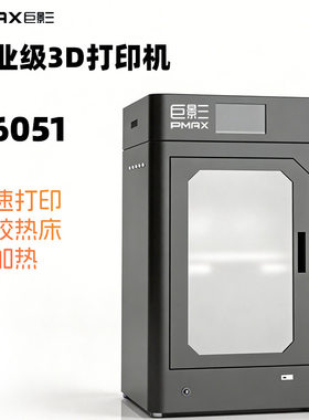 巨影3D打印机FDM准工业级Y6051高精度易操作创客智能教育大尺寸