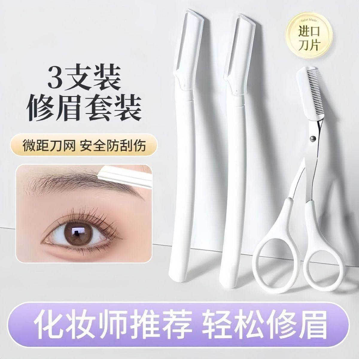 修眉刀新款女士刮眉毛安全型专用刀片带梳眉剪神器安全防刮伤,彩妆/香水/美妆工具,修眉刀,淘宝优惠券,粉丝福利购,淘宝优惠卷
