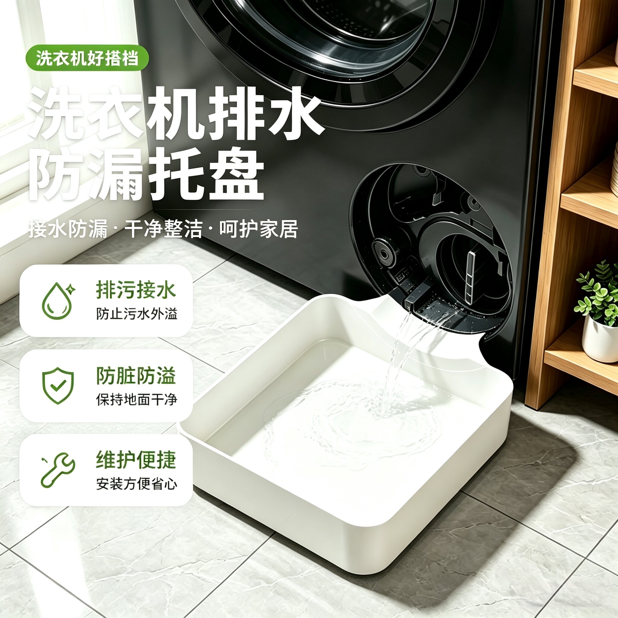 洗衣机排污口接水托盘防漏通用