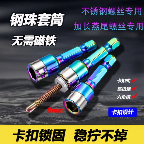 高硬度无磁燕尾钉钢珠套筒
