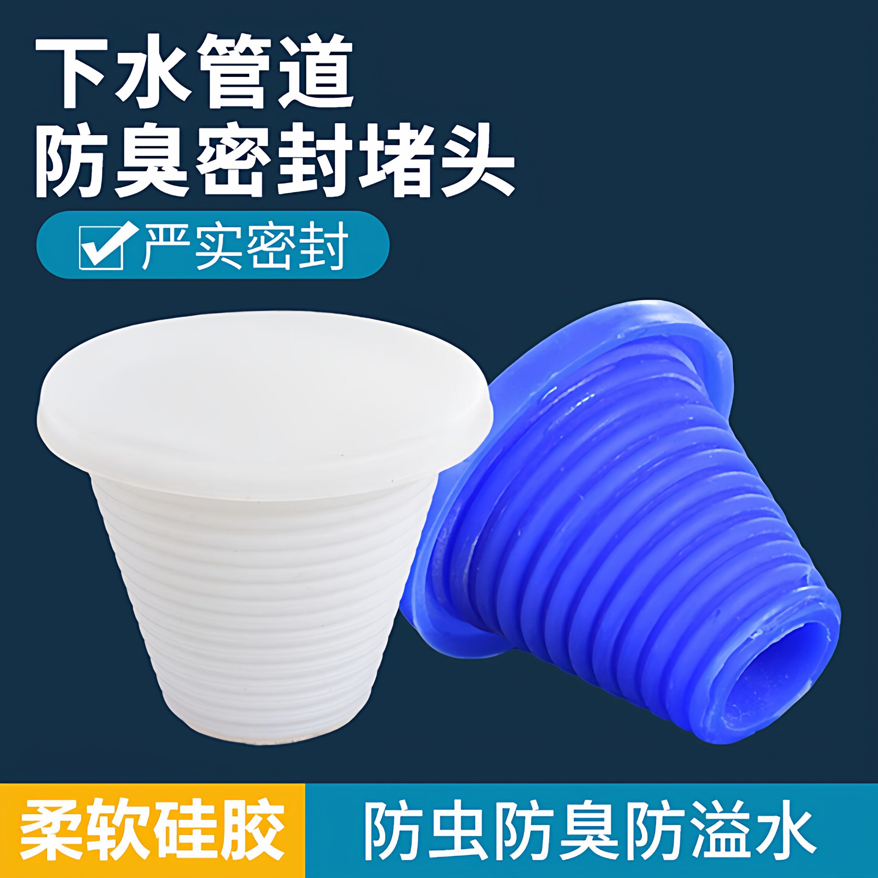 下水道堵头硅胶防臭密封圈PVC管水池出水口装饰堵盖地漏皮塞头子