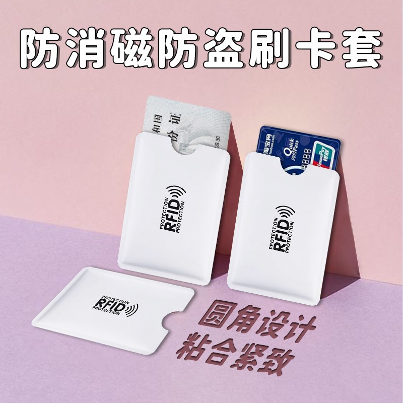 防消磁卡套加厚身证保护套卡袋rfid防磁防盗刷nfc证件套卡片套