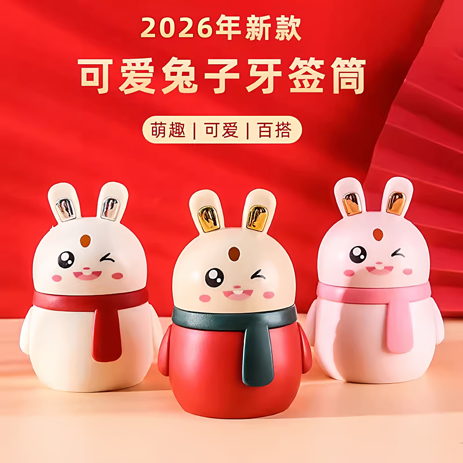 小兔子按压自动牙签盒家用可爱