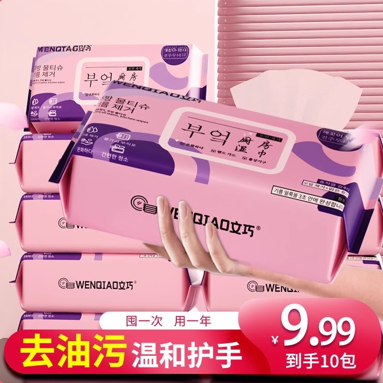 厨房湿巾强力去油去污加大加厚