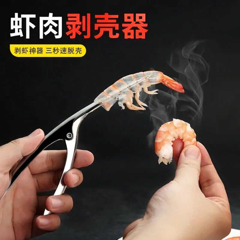 多功能剥虾器剥虾神器皮皮虾剥壳器家用厨房剥虾皮小工具
