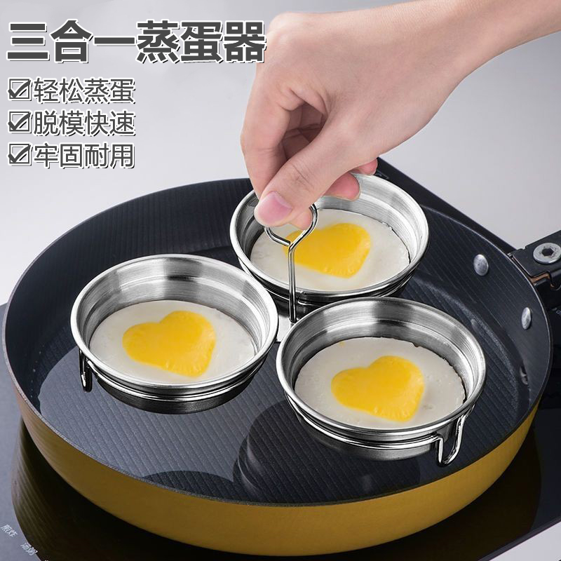 荷包蛋神器爱心早餐模具家用厨房三合一不锈钢蒸蛋器圆形水煮鸡蛋