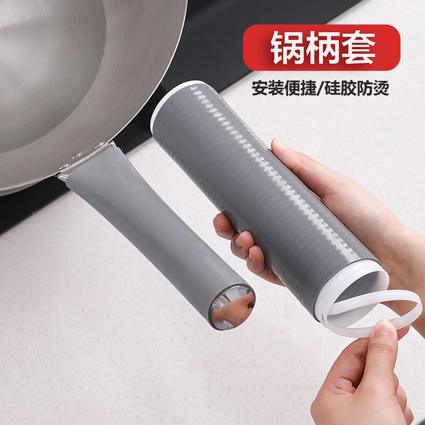 硅胶隔热防烫锅柄套铁锅适用