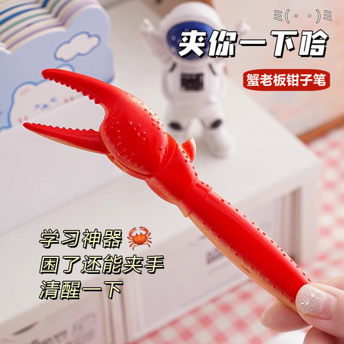 网红爆款蟹钳笔中性笔
