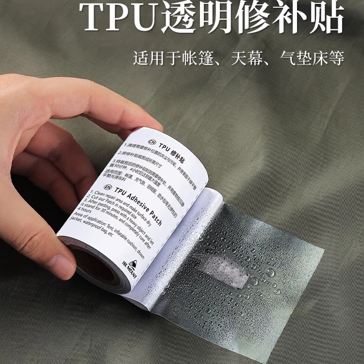 TPU透明修补贴防水补漏贴