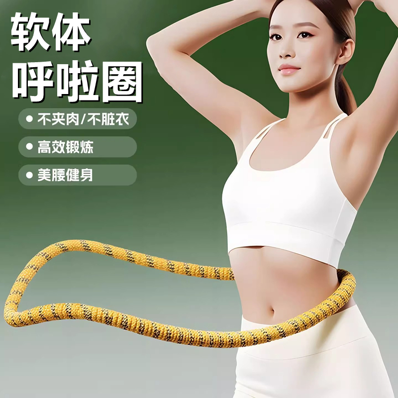 呼啦圈弹簧静音减肥收腹瘦腰软体加重大肚子成人家用健身瘦身燃脂