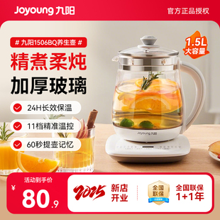 九阳养生壶办公室全自动加厚玻璃保温家用多功能煮茶烧水壶1506BQ