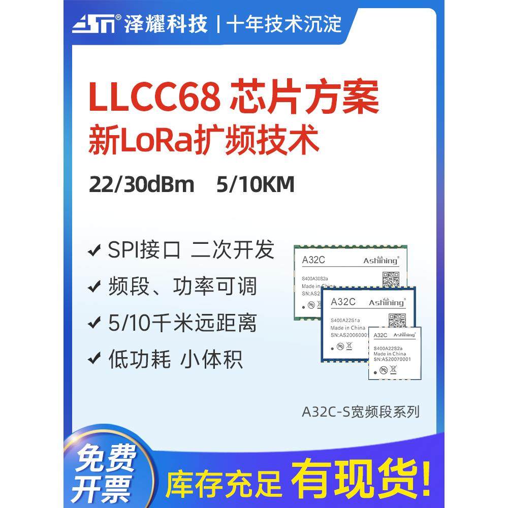 泽耀Lora无线遥控发射频率模块Llcc68低功耗小尺寸5000m性价比高