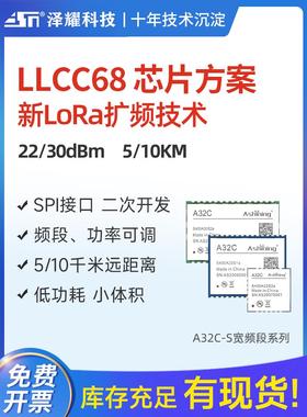 泽耀Lora无线遥控发射频率模块Llcc68低功耗小尺寸5000m性价比高
