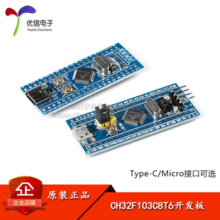 【优信电子】原装正品 CH32F103C8T6开发板 核心板/系统板模块