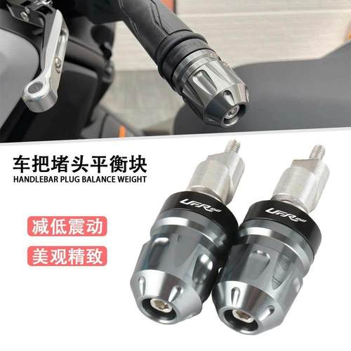 适用新款豪爵UFR150手把堵头改装配件 龙头车把防摔 平衡端子