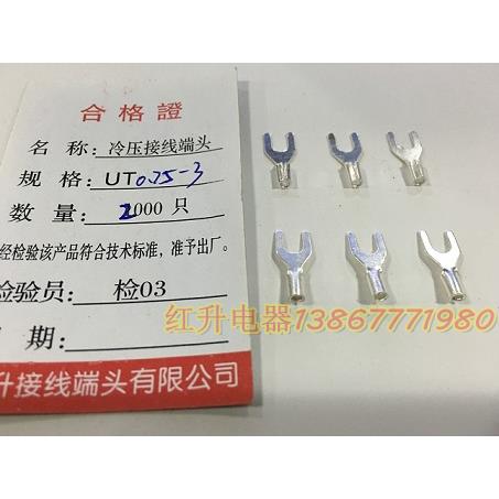 UT0.75-3 2000只1包冷压接线端子接线端头叉形裸端头红升黄铜镀银