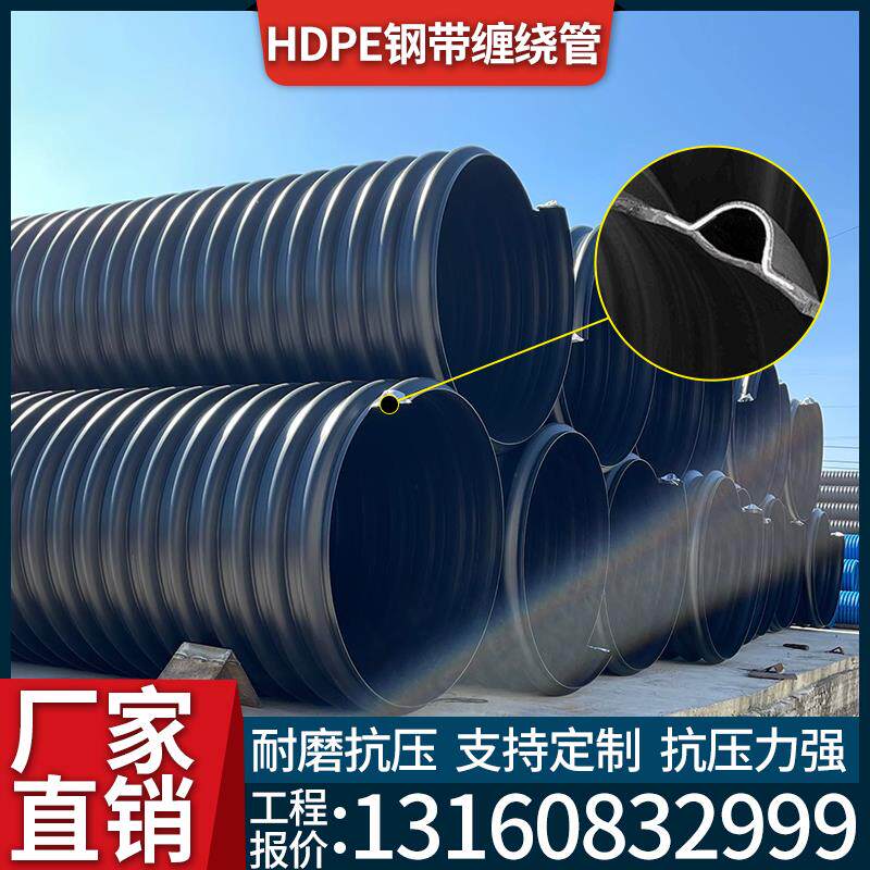 HDPE钢带管聚乙烯螺旋增强波纹管大口径pe中空壁缠绕管市政污水