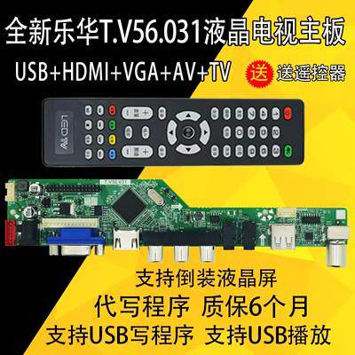 通用主板T.V56.031 M53V5.1 SKR.03 M6V5.1 CV56XL-L VS.T53U11.2