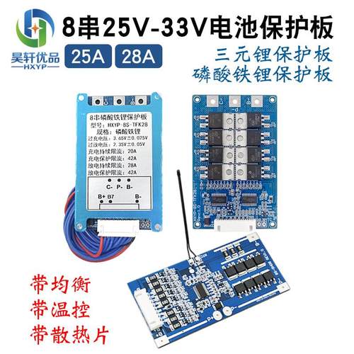 8串25.6V磷酸铁锂29.6V三元锂电池保护板 25A28A过流带NTC温控