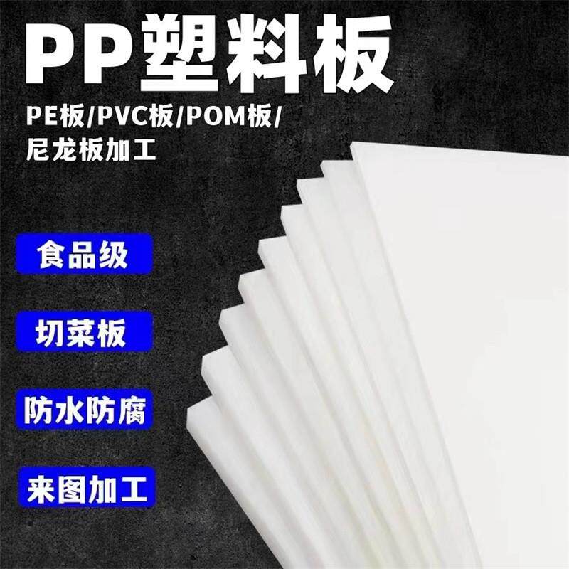 白色PP塑料板硬板PVC隔板挡板食品级PE板垫板 耐磨尼龙板加工定制