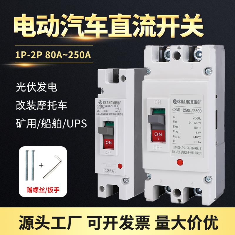 上海人民电动汽车直流空开空气开关塑壳断路器125A160A200A250A63