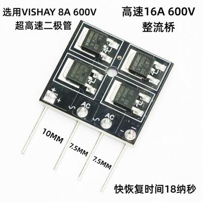高速桥堆16A 18纳秒肖特基整流桥 大电流高速整流板电子零件