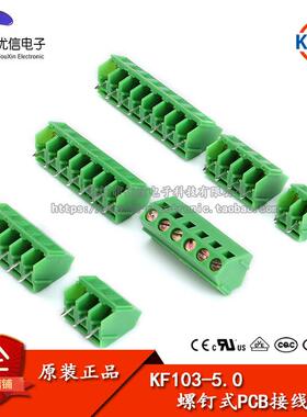 接线端子 KF103 2P 3P 间距5.0MM 可拼接 螺钉式 300V/10A