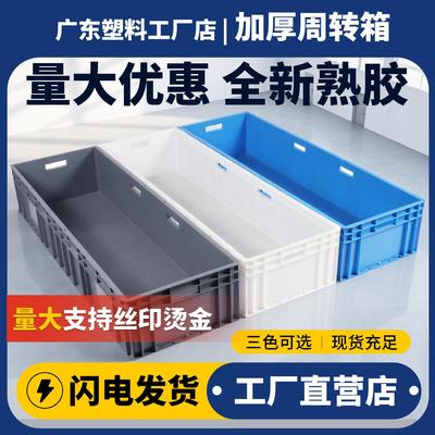 加厚EU箱大号收纳箱塑料中转周转箱物流储物盒子整理框长方形胶箱
