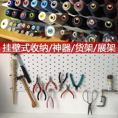 缝纫机线架洞洞板展示架免打孔衣帽间墙面挂板配件定制塑料置物架
