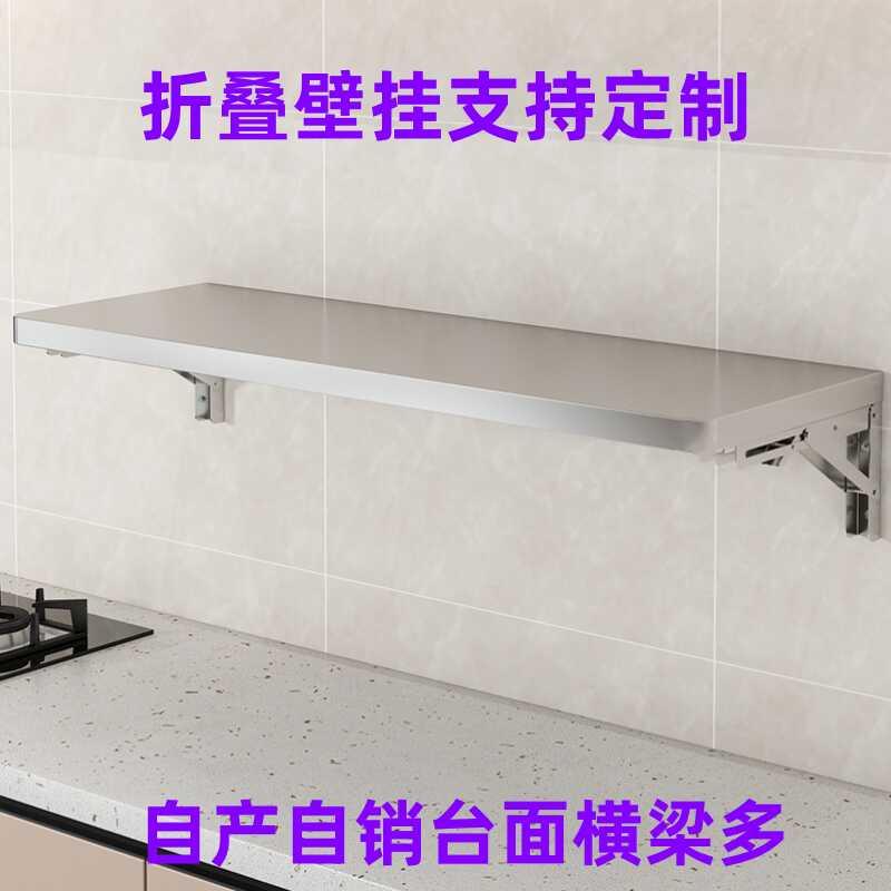 加厚厨房置物架不锈钢壁挂桌可折叠壁挂式墙上可折叠支架书桌隔板