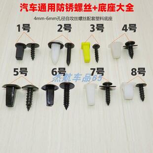 汽车塑料自攻螺丝底座/快丝座/大灯卡扣/翼子板/铆钉膨胀固定扣全