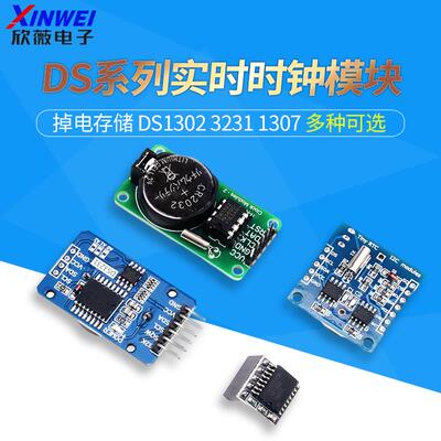 DS1302/3231/1307 PCF8563实时时钟模块时间掉电走时存储计时带电