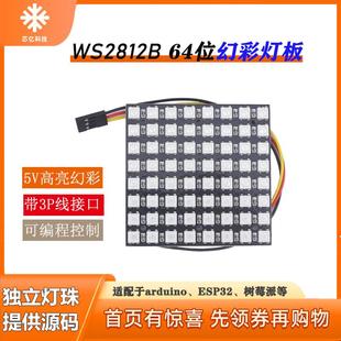 WS2812 RGB LED全彩幻彩点阵屏 圆形方形灯板适用Arduino编程驱动