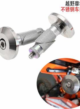 越野摩托车车把堵头 不锈钢堵头 适用KTM恒舰开禧胡斯瓦纳 通用