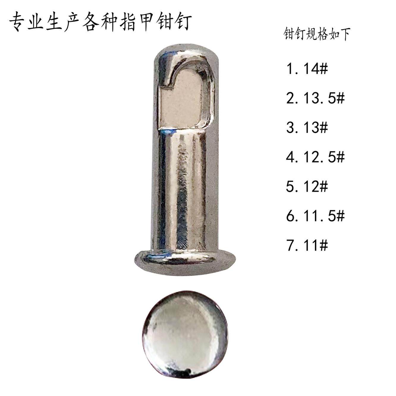 锌合金指甲钳挂钉平口斜口指甲刀配件 多尺寸金属铆钉五金固定钉