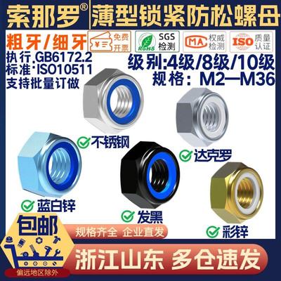 GB/T6172.2-2016非金属嵌件六角锁紧薄型螺母ISO10511尼龙防松帽