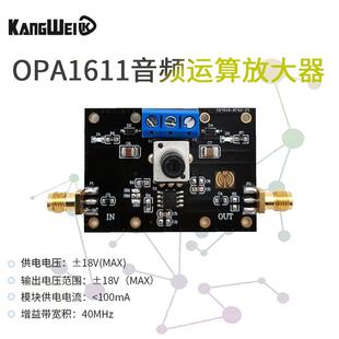 OPA1611模块低功耗精密运算放大器音频放大器前级前置放大器 运放