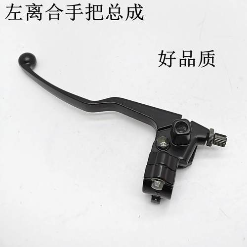 适配豪爵迪爽摩托车HJ150-9-9A-9C左离合器手柄镜座支架手把总成