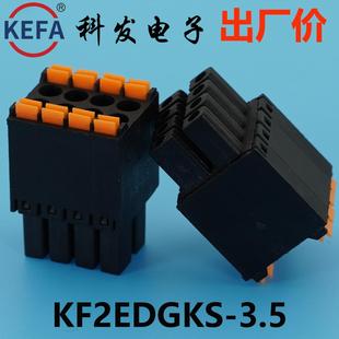 正品Kefa科发PCB接线端子插拔式KF2EDGKS/SR/SV-3.5mm高松端子