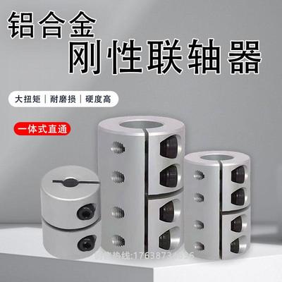 刚性联轴器一体式带键槽变径连轴器夹紧伺服电机连轴器钢性连轴器