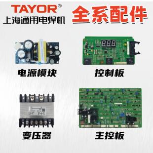 上海通用焊机配件电路板主板控制板电源驱动板引弧变压器原装外壳