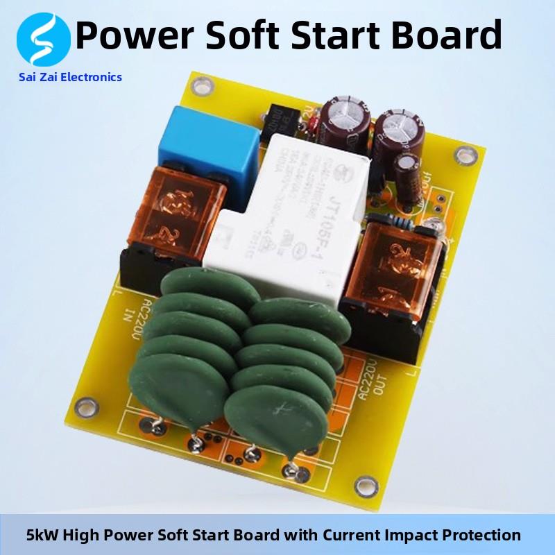 5kg大功率软启动板功率放大器软启动板隔离变压器限制启动电流抗