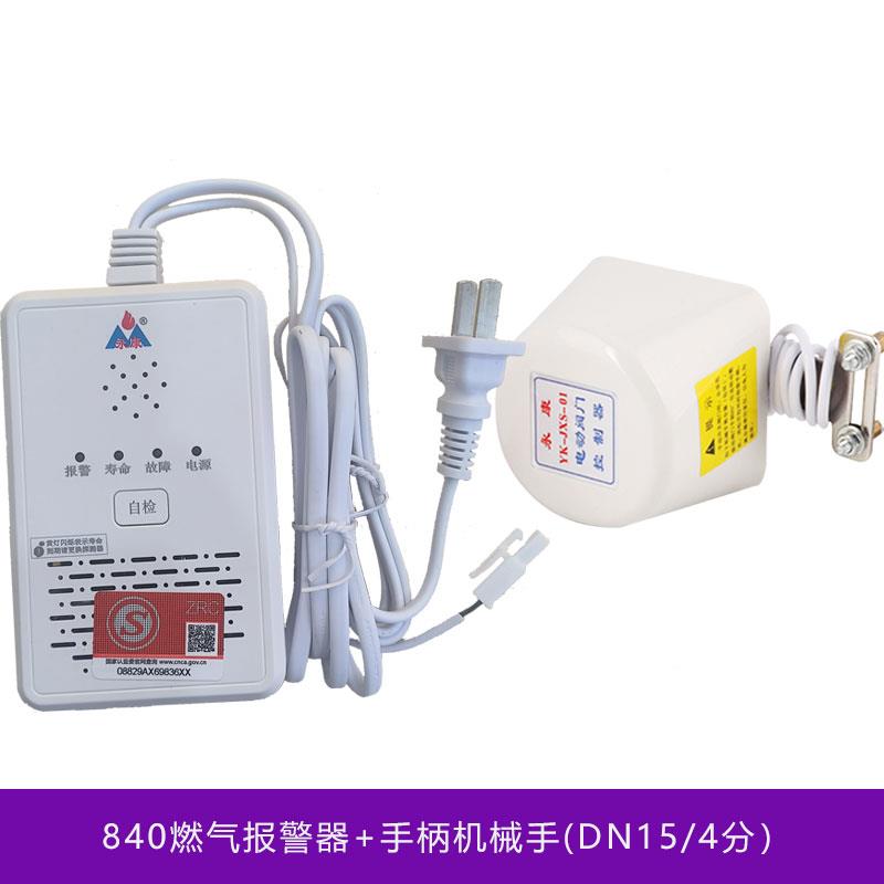 永康天然气报警器家用管道手柄机械手自动断气厨房燃气煤气防泄漏