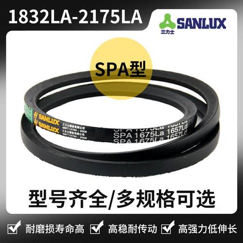 三角皮带SPA1850LA 1875 1918 1968 2000 2050 2132 2150 2172la