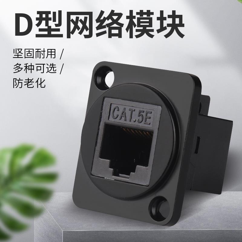 D型模块HDMI USB 超五类超六类七类电话网络模块86面板信息盒
